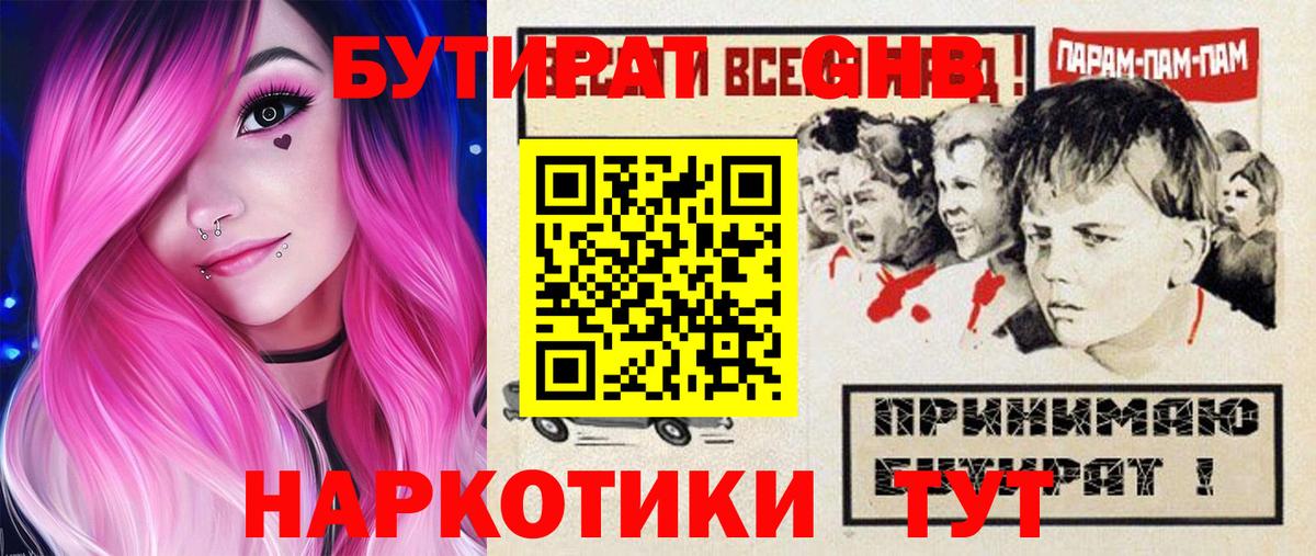 Бутират бутик Черкесск