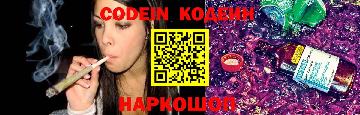 Кодеин напиток Lean (лин) Черкесск