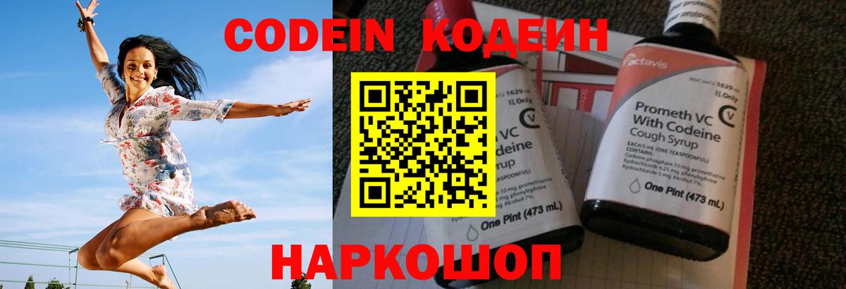 Кодеин Purple Drank  Вход с VPN  Черкесск  Кодеин Purple Drank 