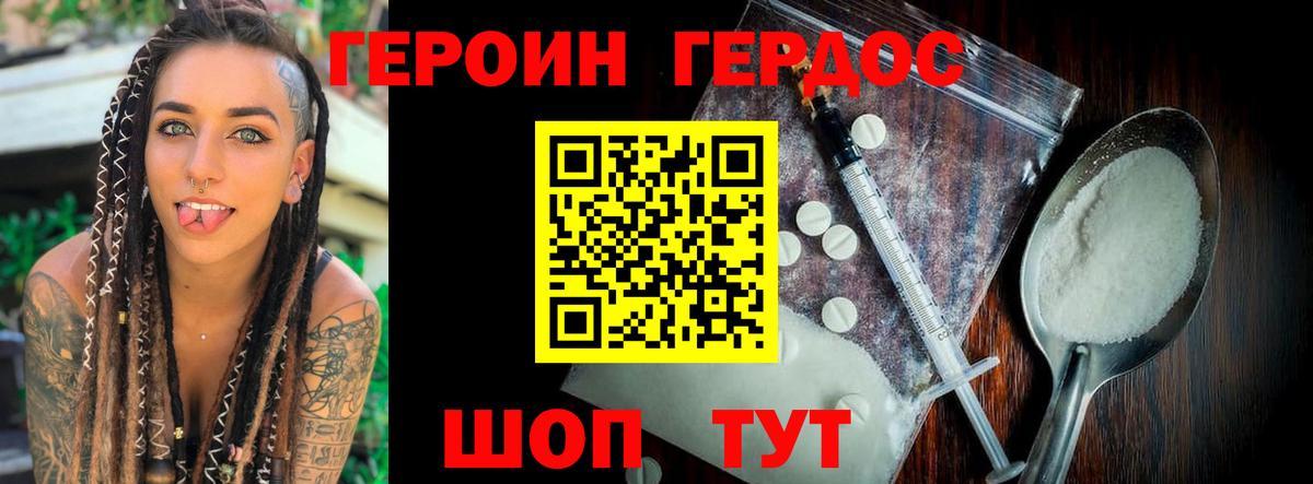Героин герыч Черкесск