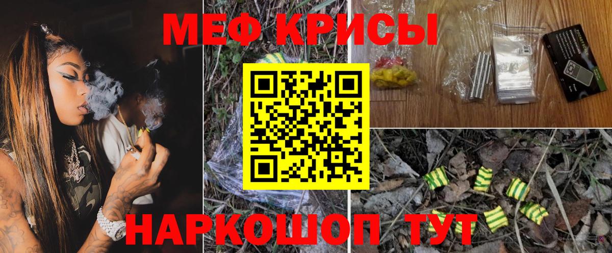 МЯУ-МЯУ кристаллы  МЯУ-МЯУ  Вход с VPN  Черкесск  МЕФ мяу мяу 