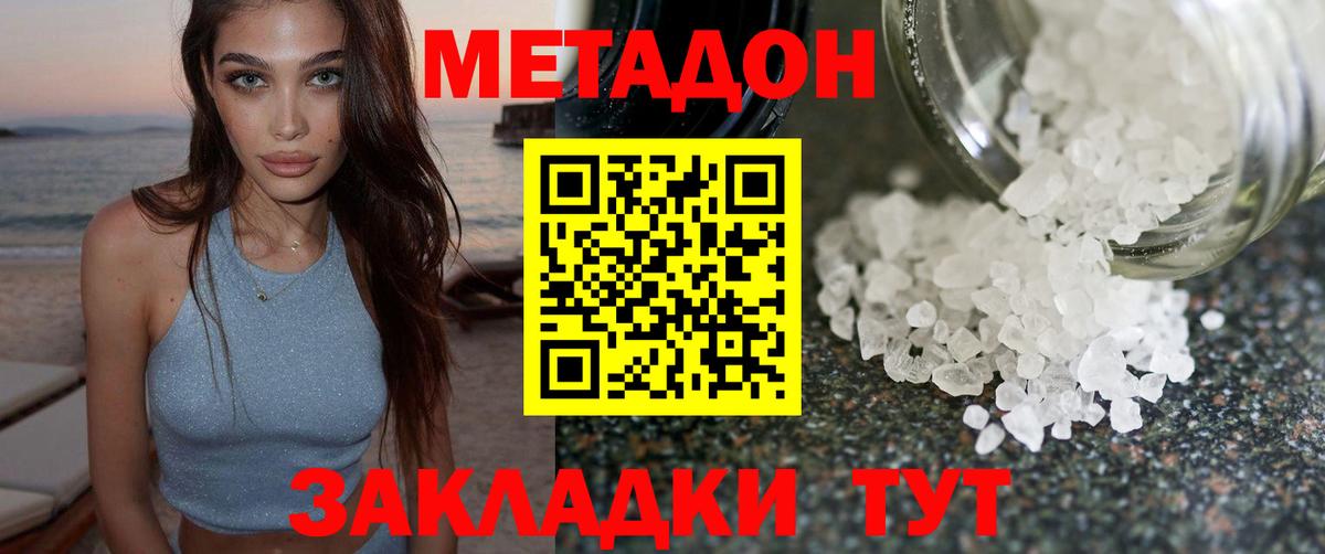 Черкесск  МЕТАДОН кристалл  нарко площадка клад  Вход с VPN 